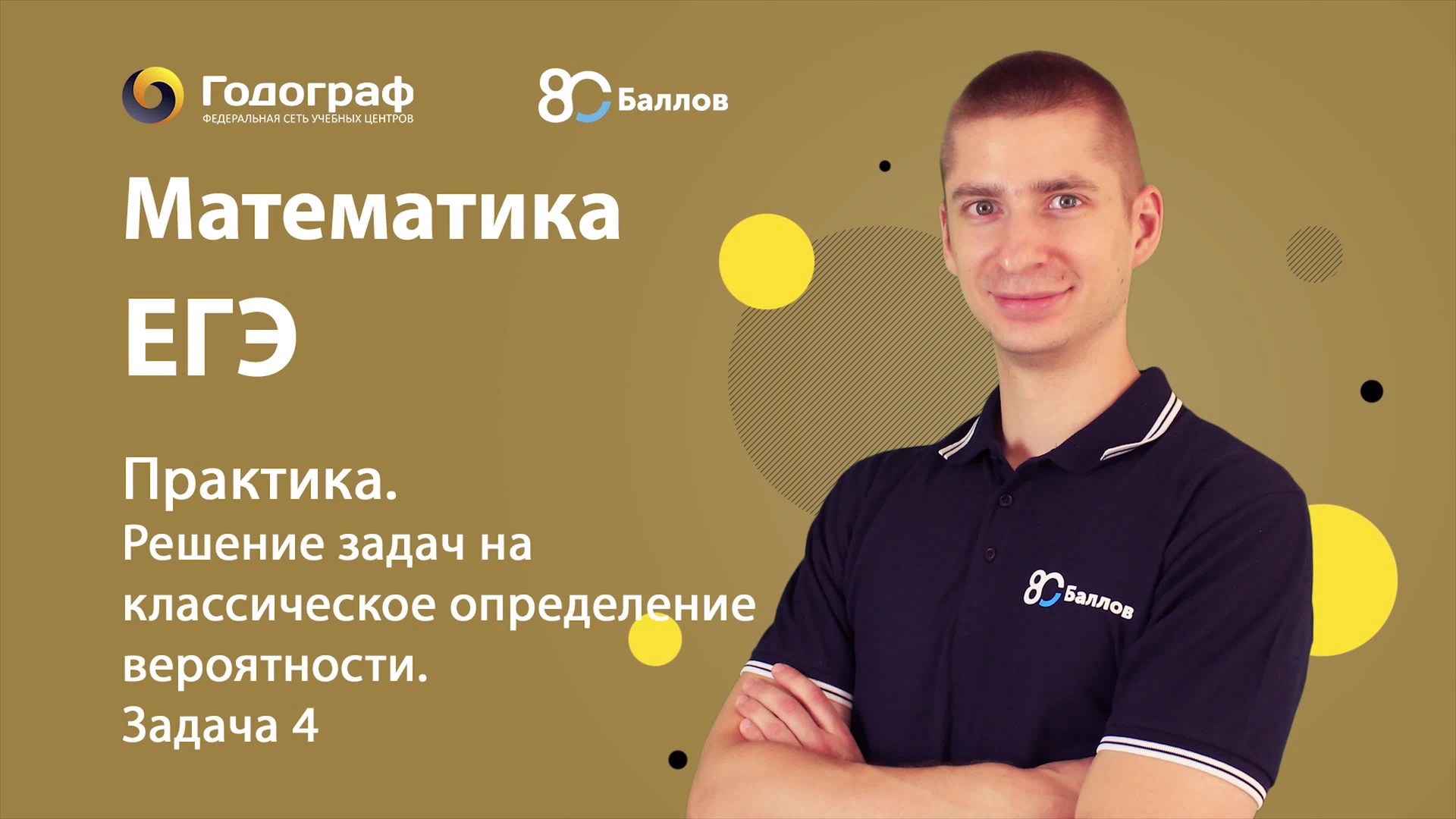 Видео 3