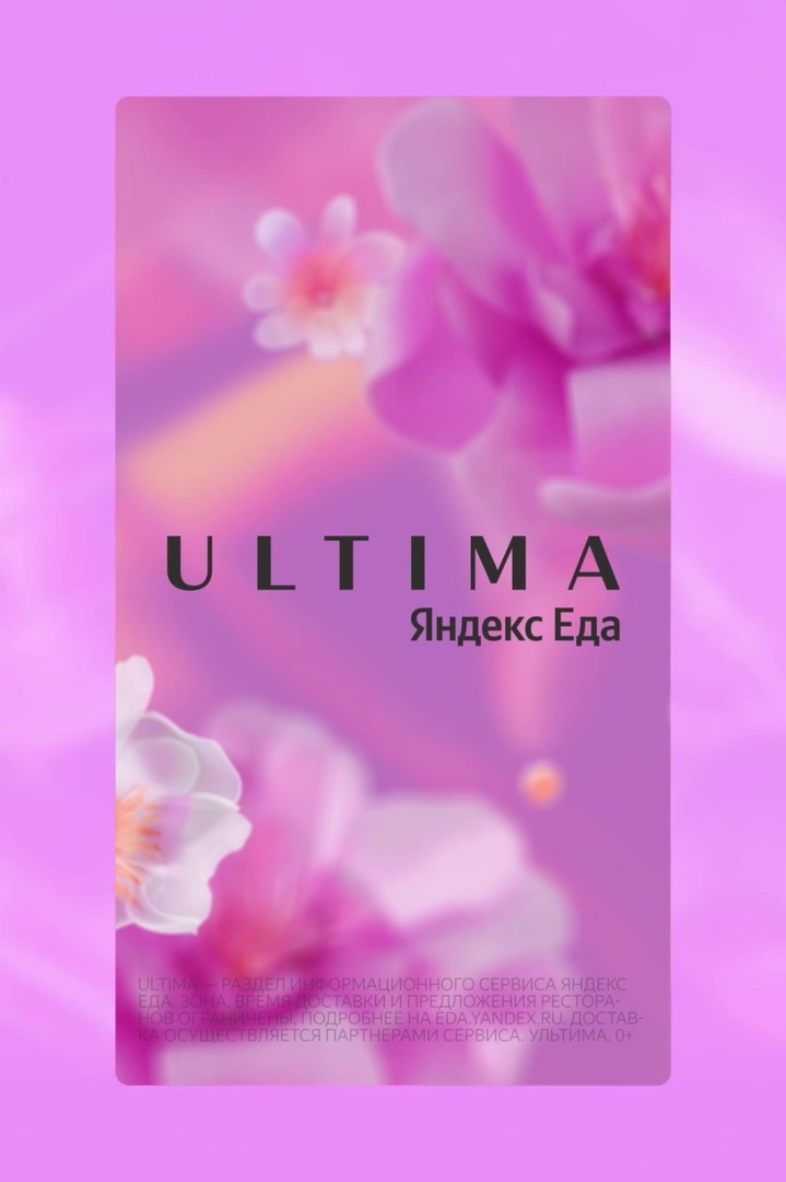 Рекламные материалы для Ultima