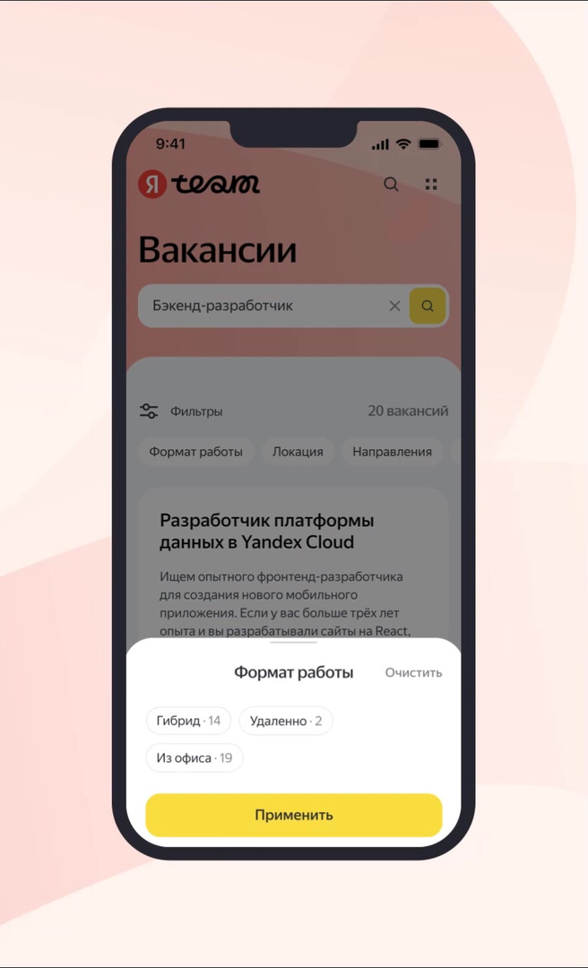 Яндекс Team: карьера