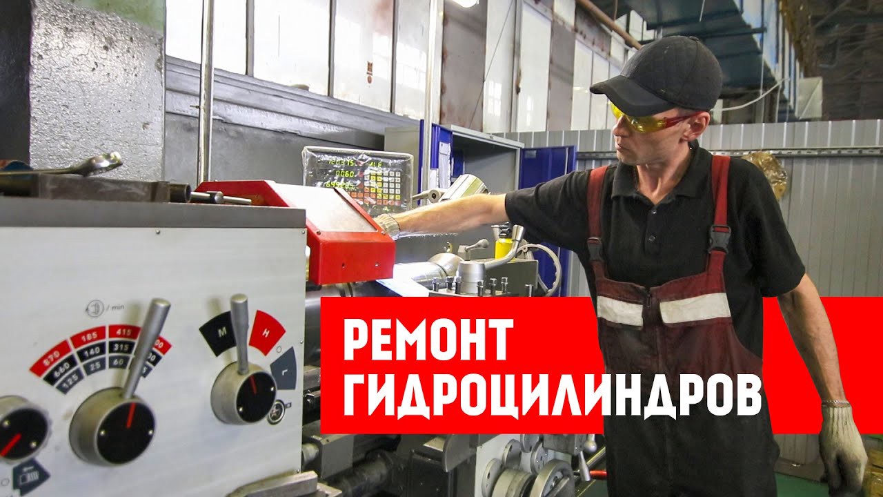 Ремонт гидроцилиндров как искусство!