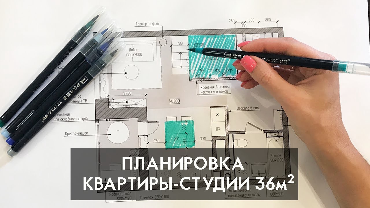 Видео: Планировка квартиры студии 36 кв. м