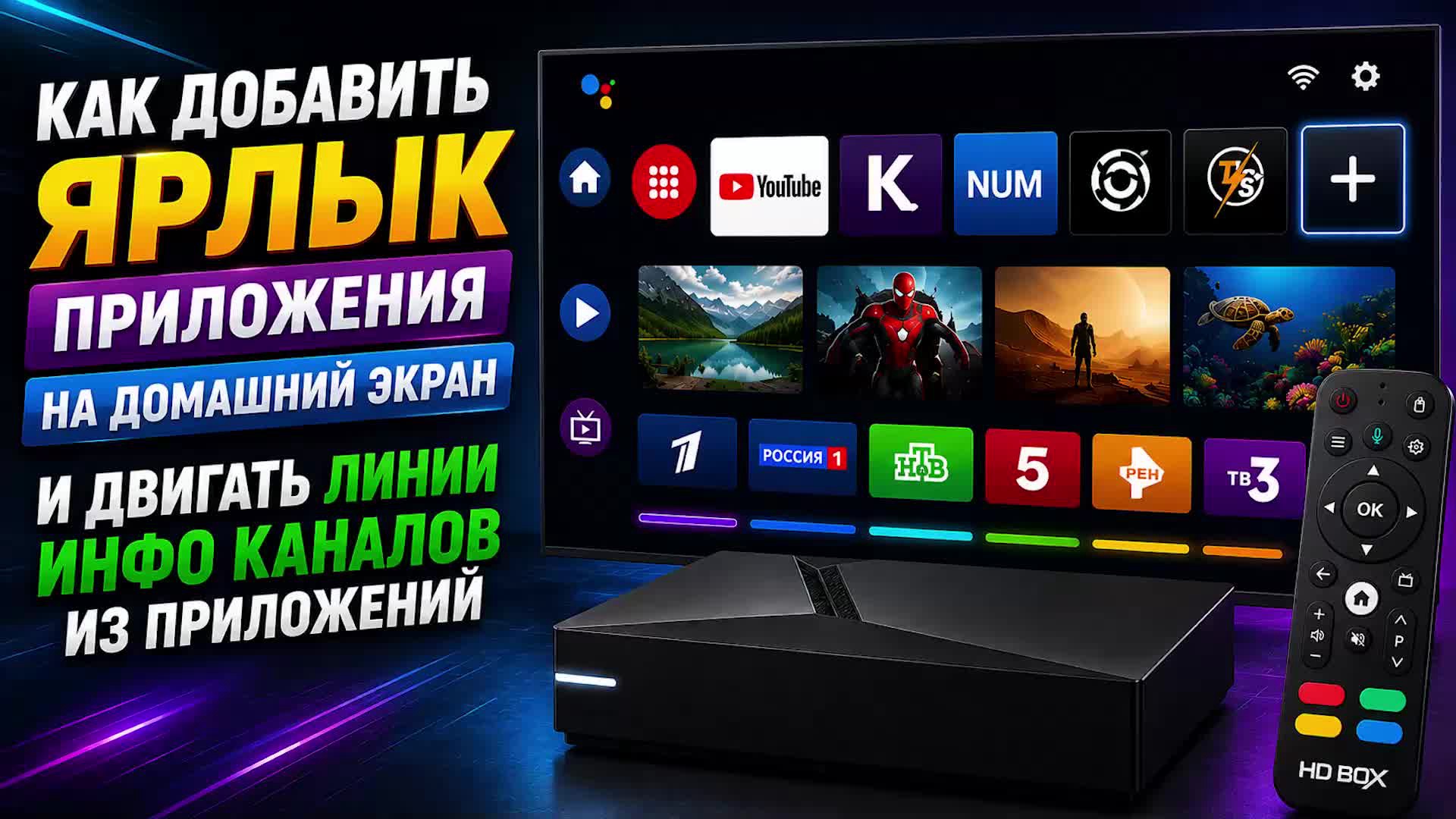 Как сортировать приложения и каналы на HDBOX Z12Pro MAX