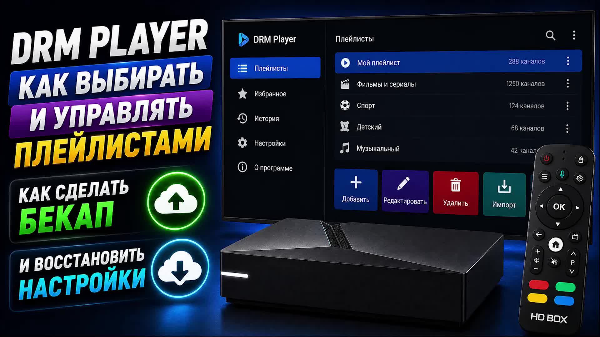Как настроить IPTV на медиаплеере HDBOX Z12Pro Max
